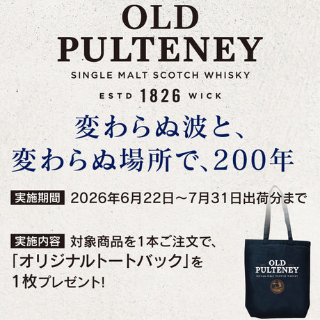 オールドプルトニー オリジナルトートバックプレゼントキャンペーン