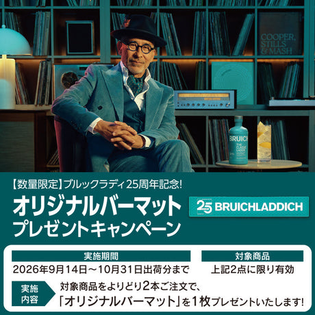 ブルックラディ オリジナルバーマットプレゼントキャンペーン