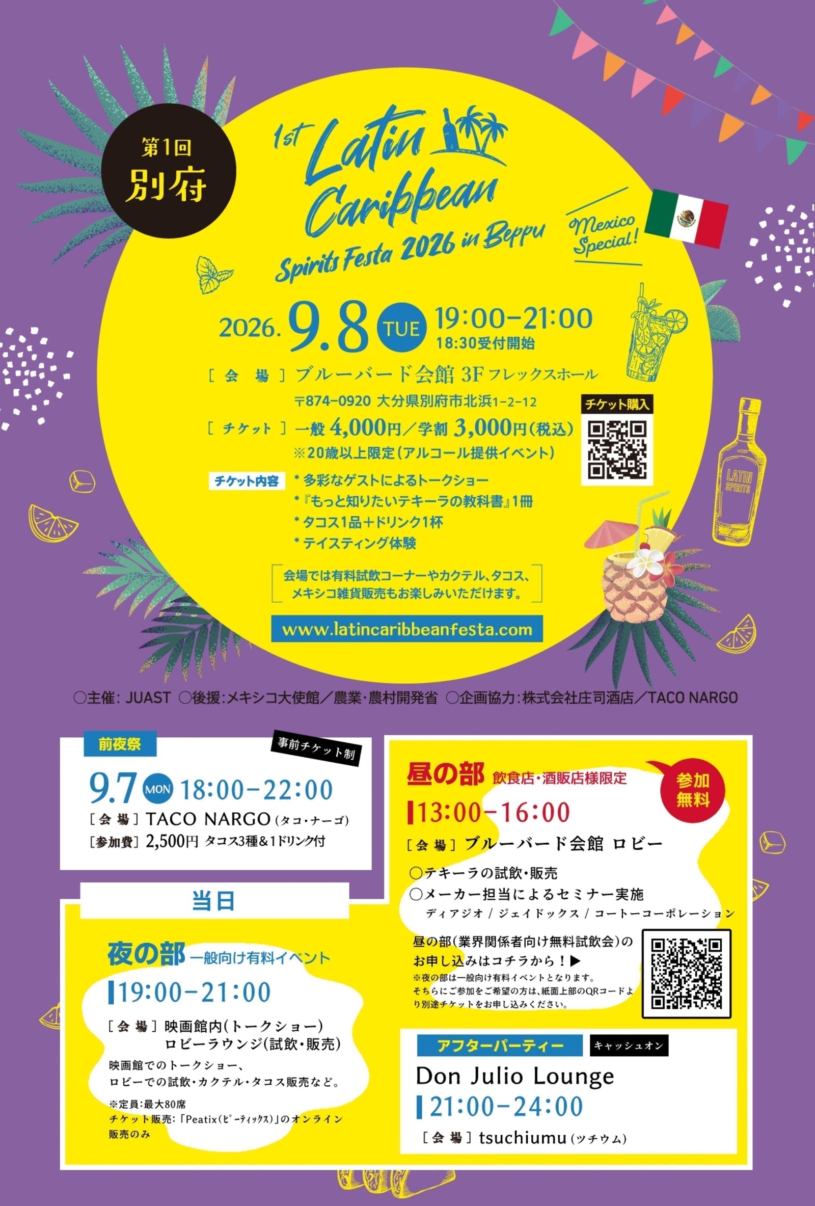 【飲食店・酒販店様限定/参加無料】別府で初開催！テキーラとメスカルの祭典「第1回 別府 Latin Caribbean Spirits Festa」昼の部のご案内