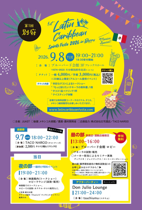 【飲食店・酒販店様限定/参加無料】別府で初開催！テキーラとメスカルの祭典「第1回 別府 Latin Caribbean Spirits Festa」昼の部のご案内