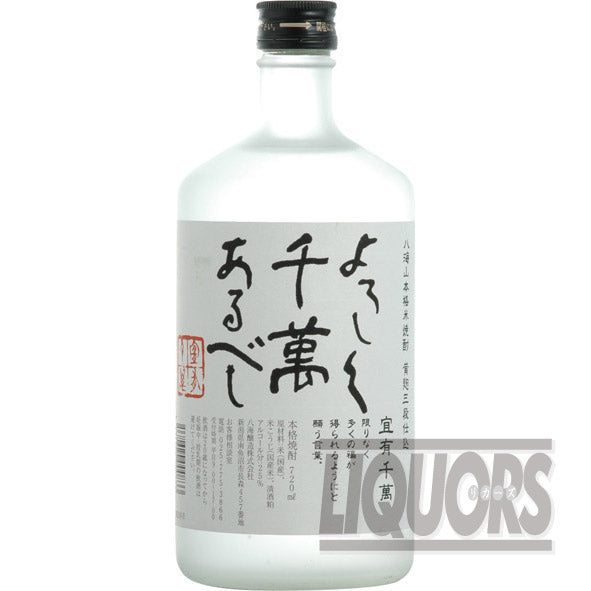 Hakkaisan Authentic Rice Shochu, Yellow Koji Three-Stage Brewing, Welcome to Ten Million