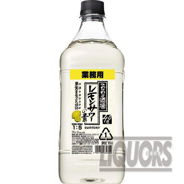 こだわり酒場のレモンサワーの素