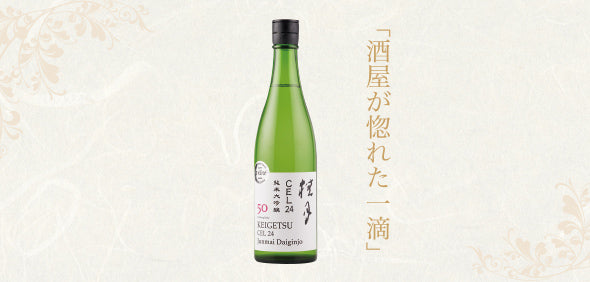 酒屋が惚れた一滴