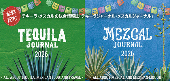 テキーラ・メスカルの総合情報誌「テキーラジャーナル・メスカルジャーナル」