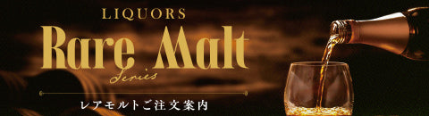 レアモルトご注文案内