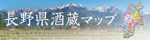 長野県酒蔵マップ - （株）舞姫