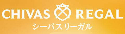 シーバスリーガル ミズナラ12年 & 匠リザーブ12年