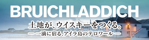 土地が、ウイスキーをつくる。一滴に宿る、アイラ島のテロワール