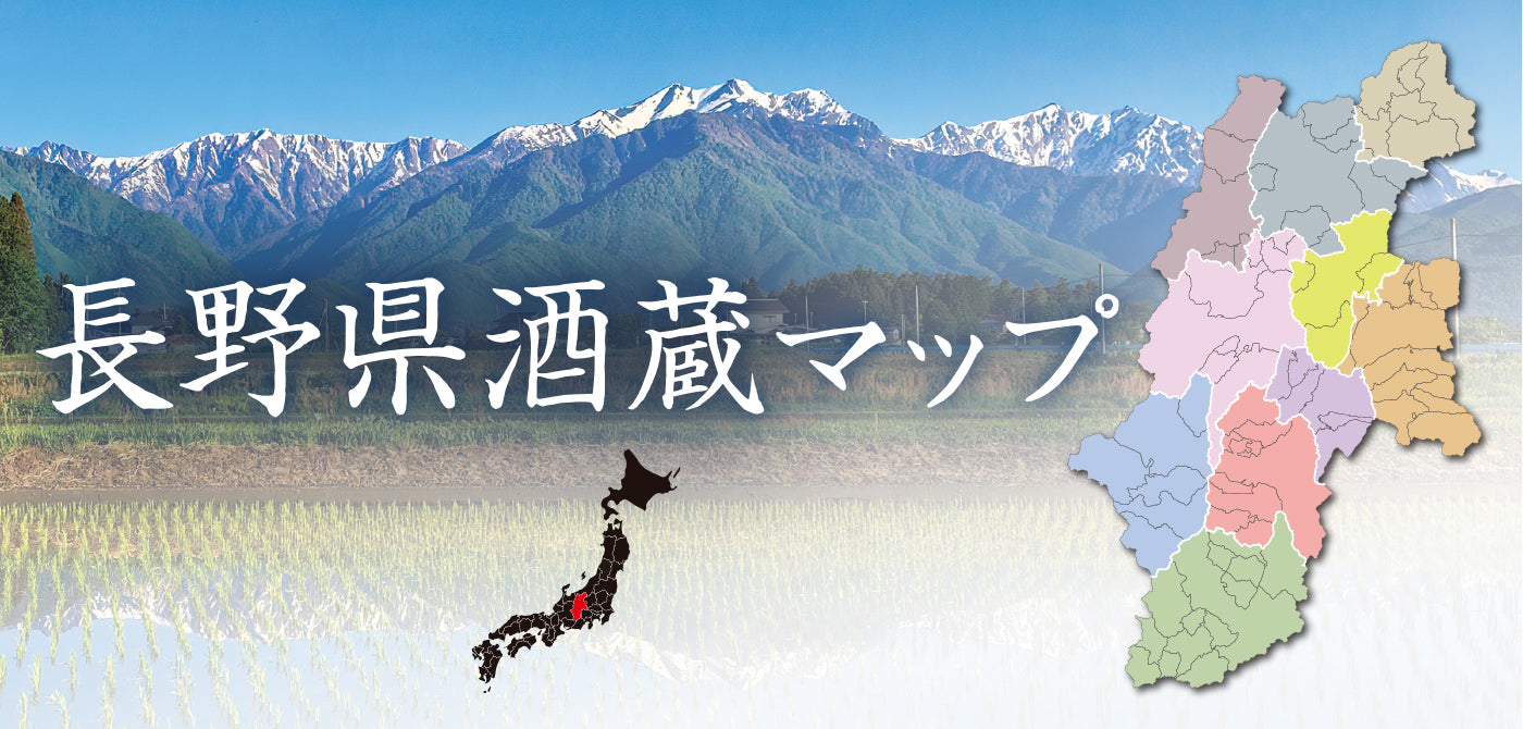 長野県酒蔵マップ - 宮坂醸造(株)